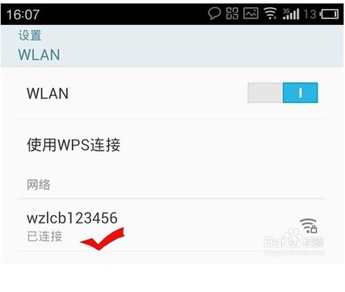 手机如何使用wps wifi保护设置 按钮连接WiFi 