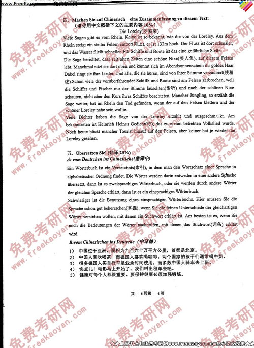 上海交通大学2006年德语二外专业课考研真题试卷