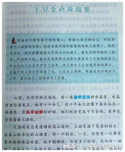 十只金鸡的故事 中国民间故事