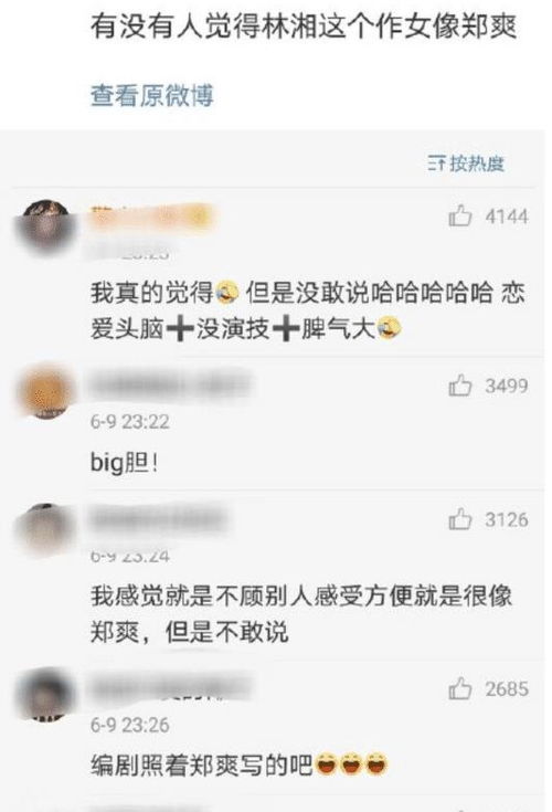 怪你过分美丽 林湘是翻版郑爽 同款 作精流量 ,网友 对号入座了