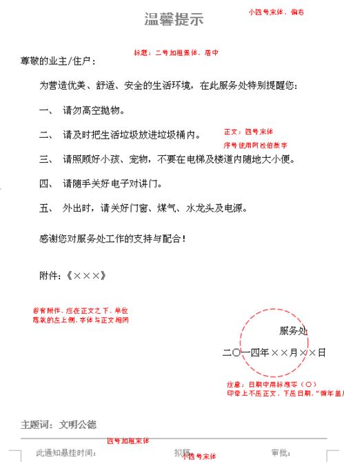 物业工程相关标识文章范文,物业管理处章有没有法律效应？