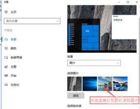 win10背景设置如何保存