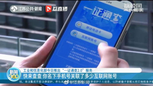 手机号关联多少互联网账号可一证通查