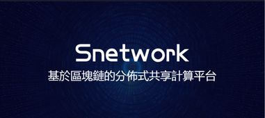 Snetwork CDN Plus计划启动，SNET矿机生态与业务合作新进展