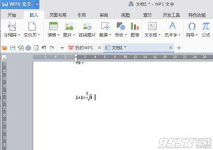 wps中根号怎么求(wps里面根号公式)