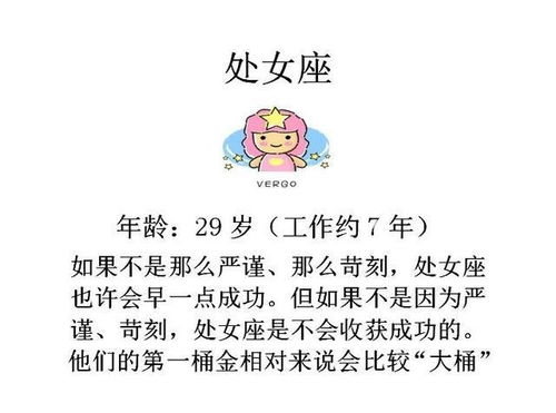 12星座会在多少岁赚到人生第一桶金 