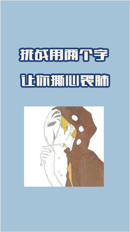 如何用两个字让你撕心裂肺 代入感太强,已经在哭了 