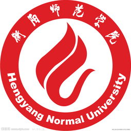 衡阳哪个大学最好