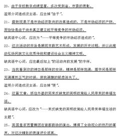 2016深圳中考语文知识点复习 修改病句归类训练及答案 19