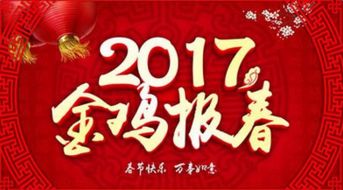 2017年春节祝福语短信 