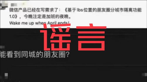 谣言 微信 网传 分割上海的朋友圈 为不实消息 