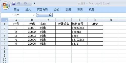 求教,怎么把一个excel表中的单价那一列自动匹配到另一张excel表单价列 