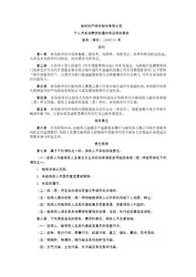 被保证保险合同的被保险人什么叫被保险人