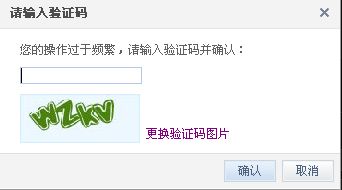 每一次我在qq空间里评论东西 改相册名字等 都要刷验证码 这是怎么一回事啊 求解释 