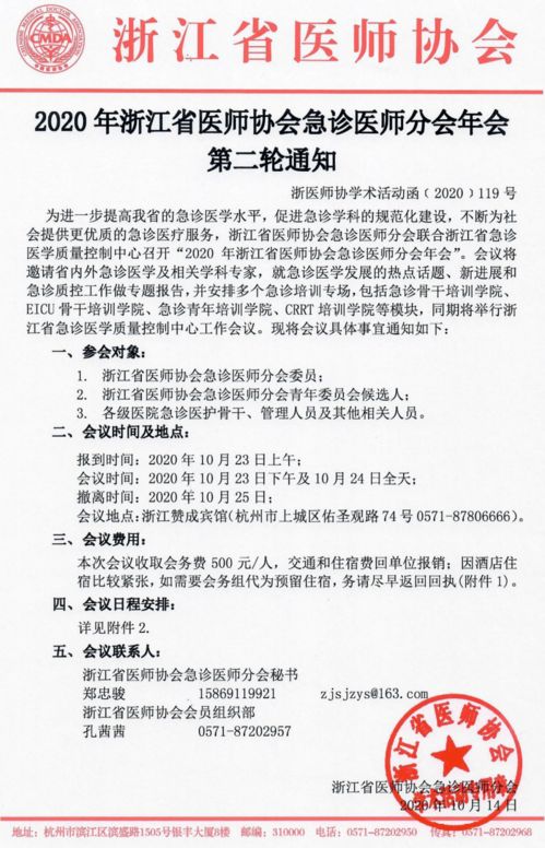 2020年浙江省医师协会急诊医师分会年会第二轮通知