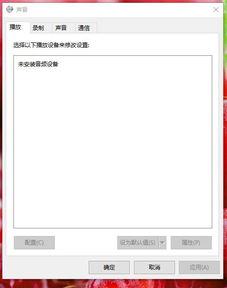 一体机win10显示无声音设备