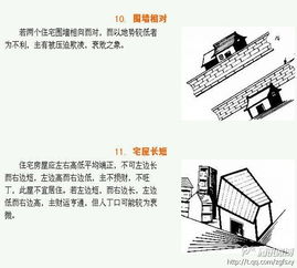 最全常见家居阳宅风水形煞及化解图解大全