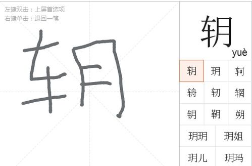 车字旁加一个月字是什么字啊 怎么念 什么意思啊 