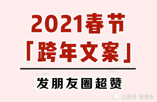 2021多灾多难发朋友圈文案