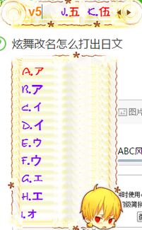 炫舞改名怎么打出日文 