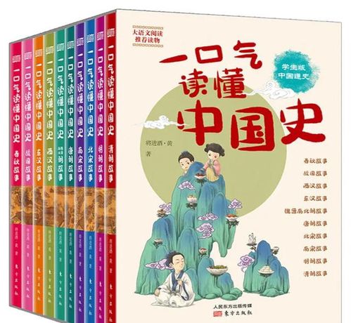 一口气读懂中国史 600多个历史故事,内容丰富有趣,让孩子喜欢