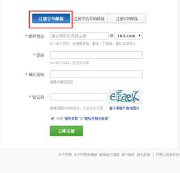 怎样注册126或163邮箱 