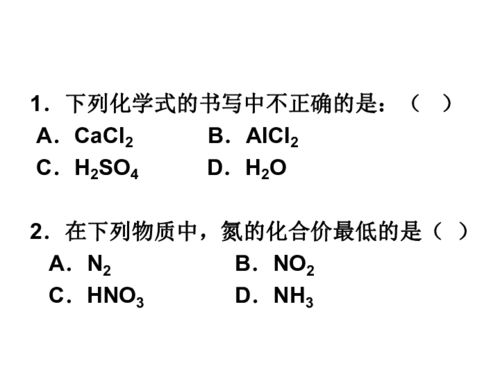 浅谈化学式的书写