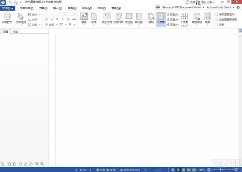 WPSPrinter下载 WPS高级打印 v6.5 免费版 
