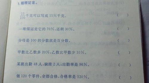 六年级数学题,判断对错 