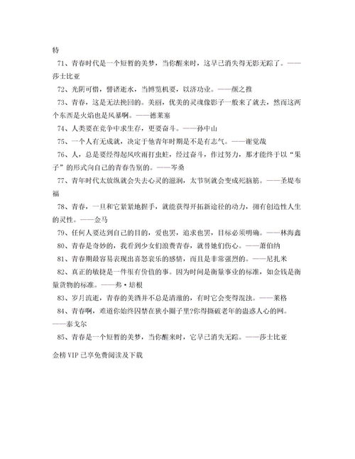 关于青春的中外名言_关于青春的成语或名言警句？