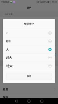 华为手机桌面文字大小怎么调 
