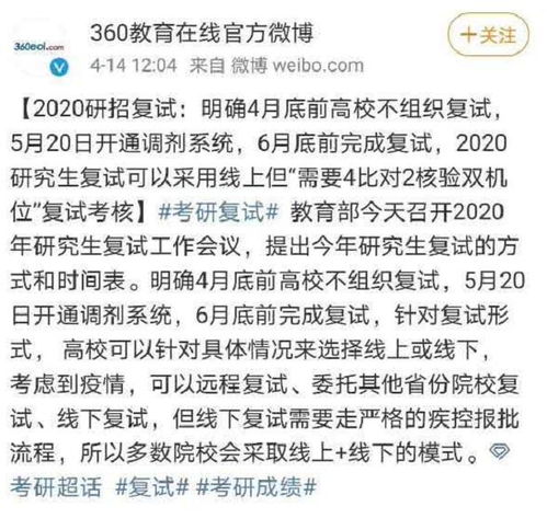 20考研国家线公布,调剂时间确定,复试时间确定,网络复试可能性不大