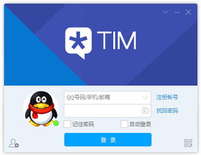 腾讯TIM破解版 腾讯TIM下载 v2.3.1.20994 去广告显IP防撤回绿色版 