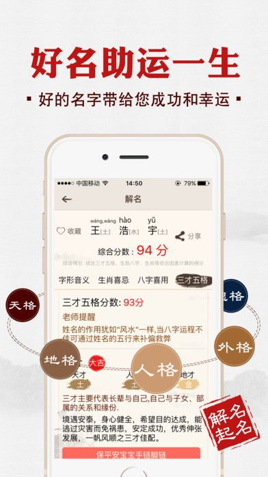 起名解名软件下载 起名解名iPhone iPad版下载 v2.3.1 