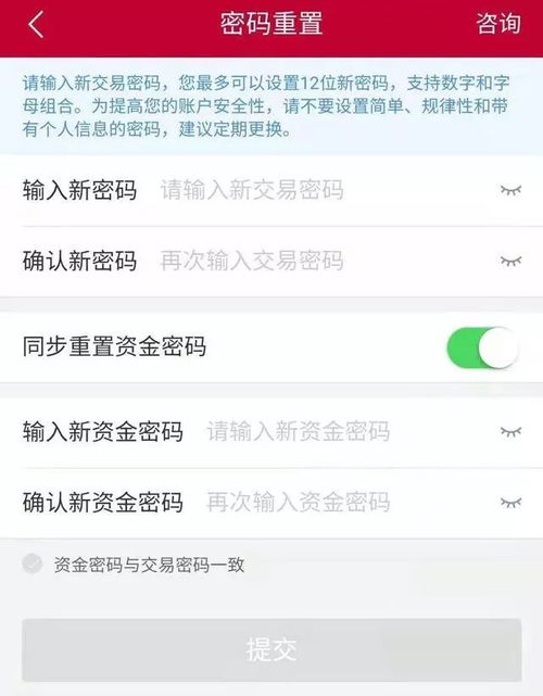 交易密码和资金密码的问题