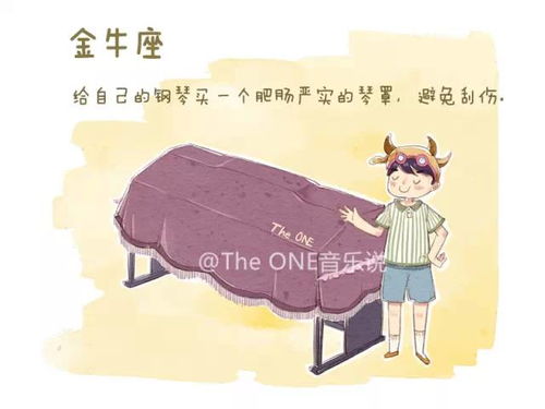 12星座学会钢琴以后...... 