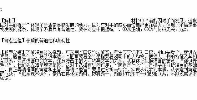 下图蕴含的哲理有 ①矛盾是事物发展的动力 ②主要矛盾在事物发展中起决定作用 ③矛盾的主要方面决定事物的性质 ④矛盾具有普遍性.要在对立中把握统一A.①② B.② 