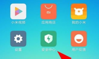 miui10如何删除内置应用 