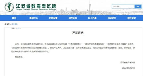 付费可提前查分 江苏省教育考试院发布严正声明