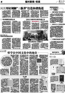 石狮日报数字报 哲学在中国文化中的地位 