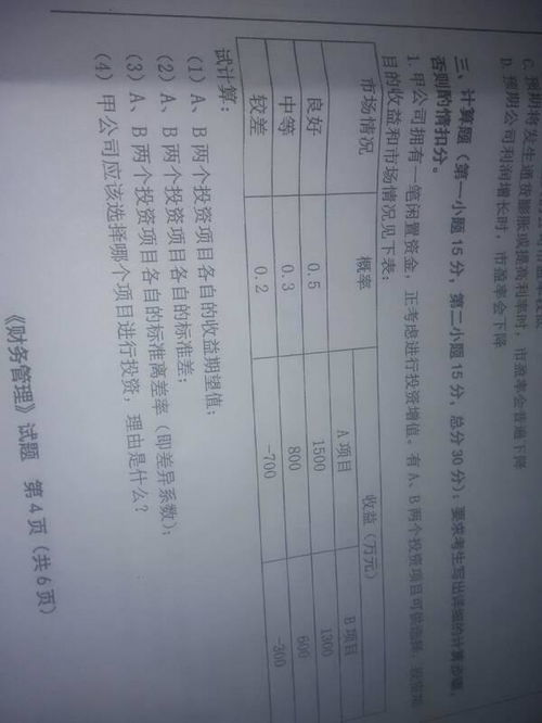 计算题：投资者A于1月2日以10一股的价格购入1000股北京银行