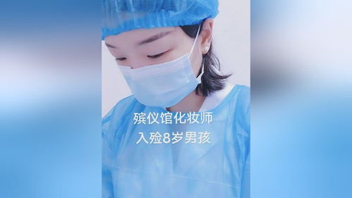 入殓一名8岁小男孩,这是一起横穿马路酿成的悲剧,男孩被快速驶来的小车撞趴在地面,身体未见动静,当场拨...