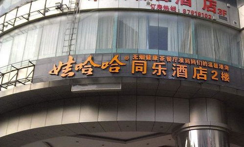 杭州娃哈哈酒店管理有限公司怎么样 (哇哈哈免费停车场)