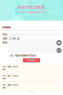 个性创意扁平的简洁集微信相册 动画 留言一体的电子婚礼请柬 盛夏果实