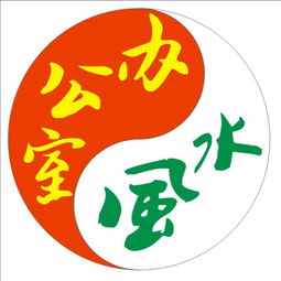 图 办公室风水风水师信鑫混饨初开立五方乾坤日月布三纲 武汉起名风水 