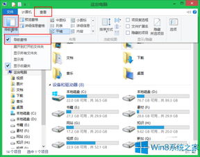 win10我的电脑导航窗格