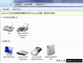 win10系统如何共享win7系统打印机