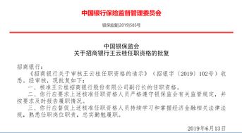 快讯 | 光大银行：四名董事的任职资格获核准