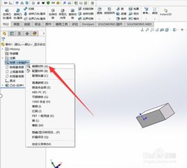 Solidworks怎样获得零件的质量 