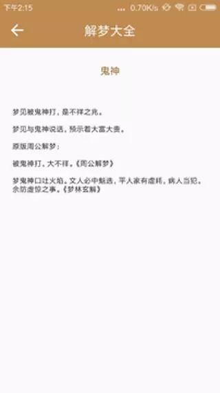 周公解梦梦到鬼是什么意思